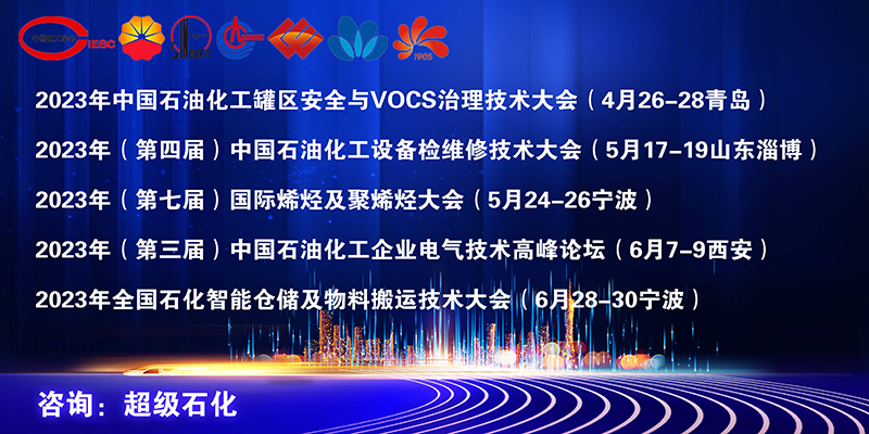 加快建设现代化产业体系 共同推动石化行业高质量发展！