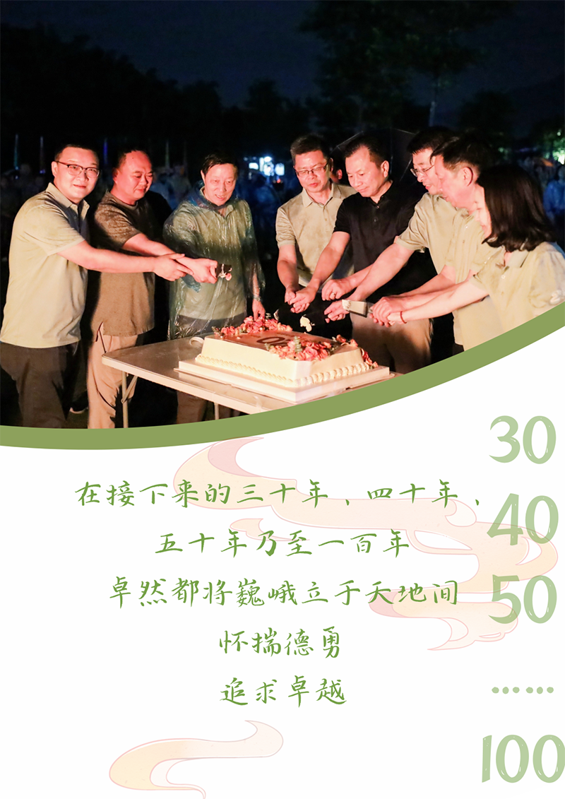 心心念廿 相伴U8国际 | 与德清相约 贺廿载诞辰